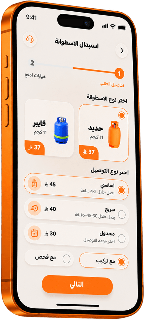 تطبيق انبوبة لتتبع طلب التوصيل