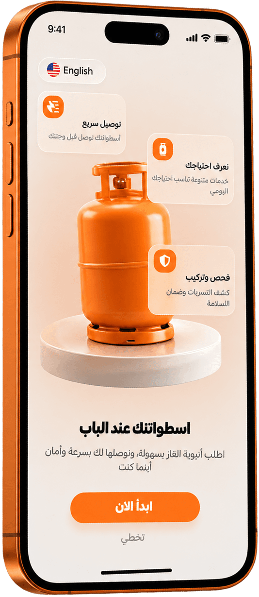 تطبيق انبوبة لطلب أسطوانة الغاز